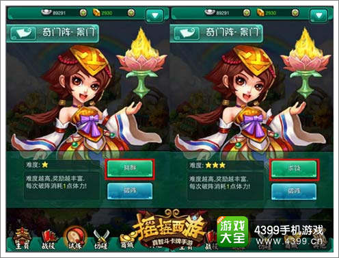 摇摇西游奇门阵