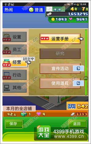梦想商店街研究配方