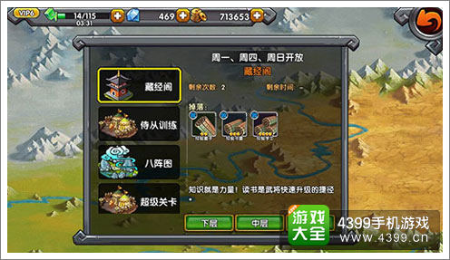 火线三国组队