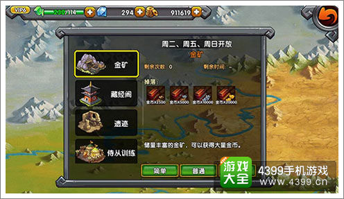 火线三国关卡