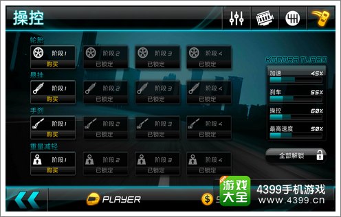 疯狂漂移:街头狂飙赛车改装