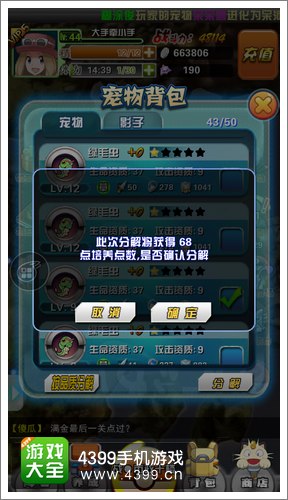 口袋妖怪3D宠物的培养