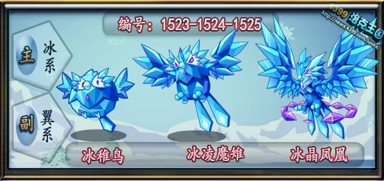 洛克王国冰稚鸟_冰凌魔雉_冰晶凤凰技能表