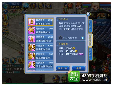 神武手游修炼