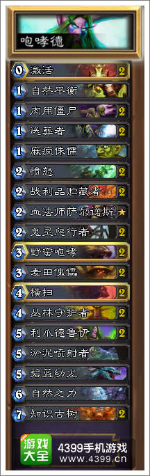 炉石传说咆哮德卡组