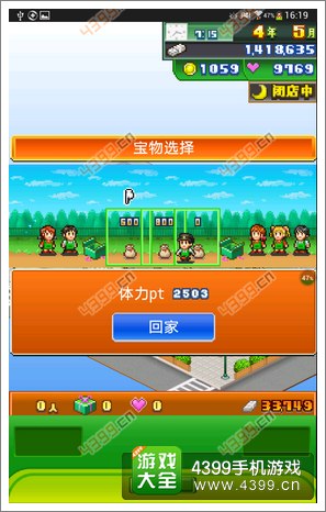 梦想商店街道具