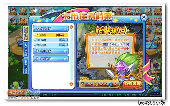 卡布西游10月24日更新预告