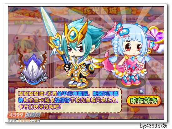 卡布西游10月24日更新预告