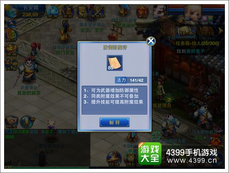 神武手游附魔符