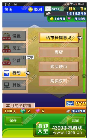梦想商店街新店铺