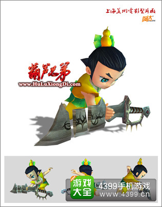 葫芦兄弟手游人设曝光