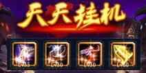 《天天挂机》豪华礼包上线 快来领豪礼吧