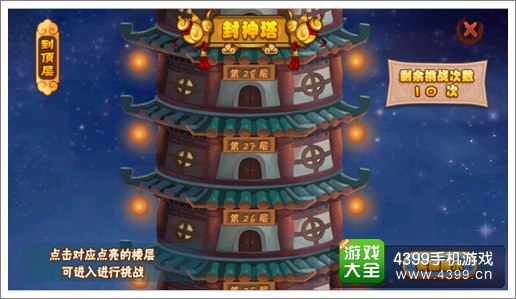格斗冒险岛封神塔玩法攻略