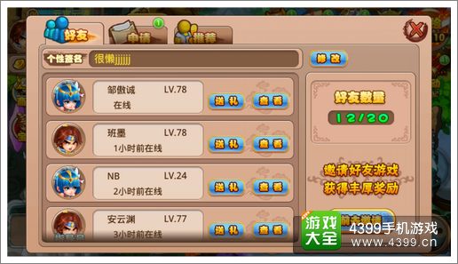 格斗冒险岛社交系统介绍