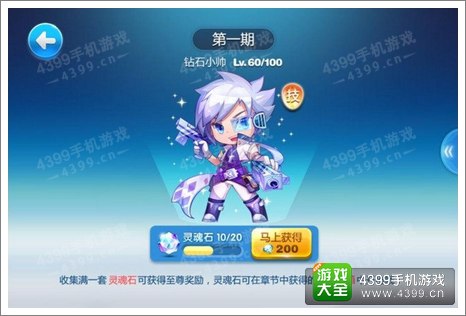 天天酷跑灵魂石系统