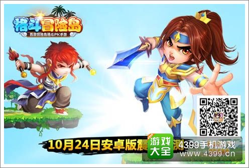格斗冒险岛公测福利抢先看