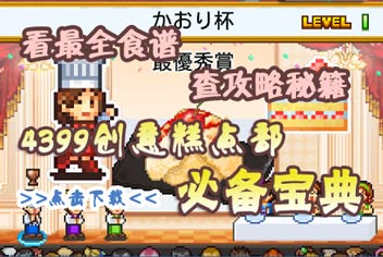 4399创意糕点部必备宝典上线 快拿手机来下载吧