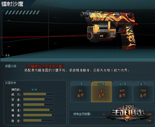 闪电幽灵《4399生死狙击》镭射沙鹰全新登场