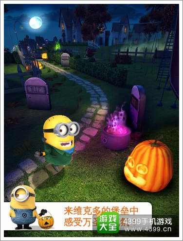 神偷奶爸小黄人快跑