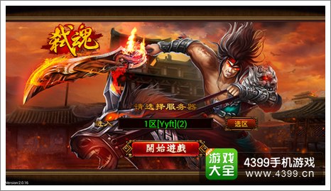 弑魂礼包