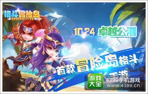 格斗冒险岛公测好礼提前看