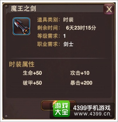 上古3魔王之剑