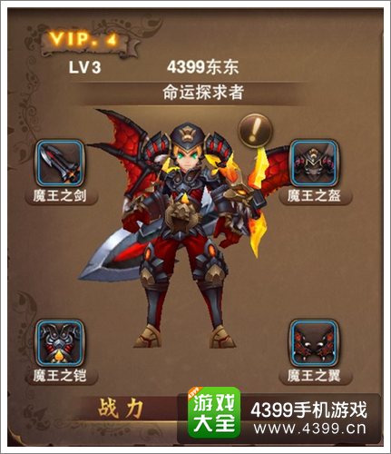 上古3魔王套装