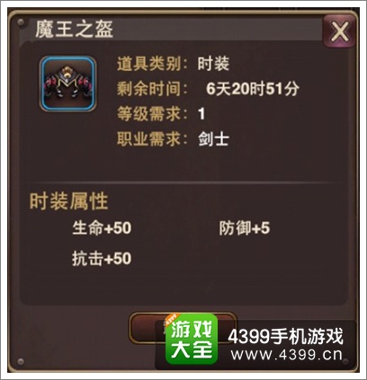 上古3魔王之盔