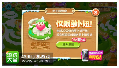 保卫萝卜2新主题庄园