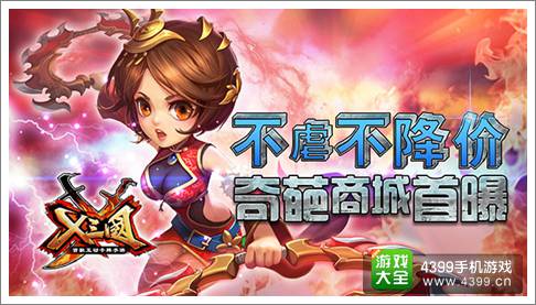X三国