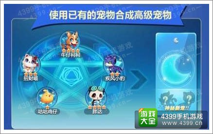 天天酷跑宠物合成