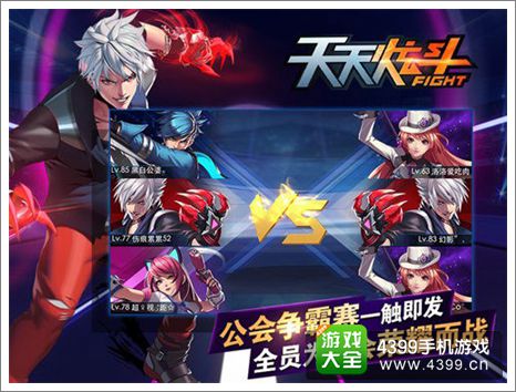 天天炫斗3V3实时PK版本上线