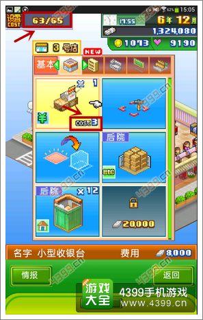 梦想商店街设置cost