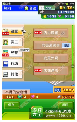 梦想商店街设置cost