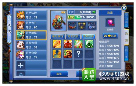 神武手游宠物打书