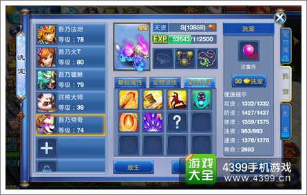 神武手游宠物打造