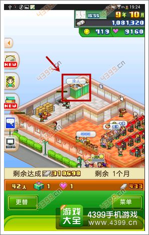 梦想商店街员工室