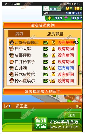 梦想商店街员工室