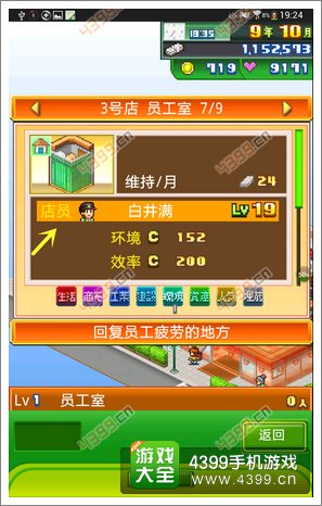 梦想商店街员工室