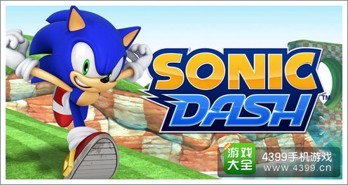 索尼克冲刺IOS版免费下载