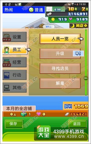 梦想商店街员工
