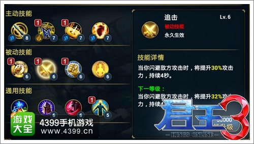 君王3符文攻略解析