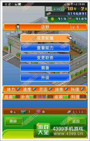 梦想商店街员工