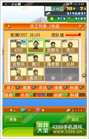 梦想商店街员工
