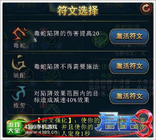 君王3符文攻略
