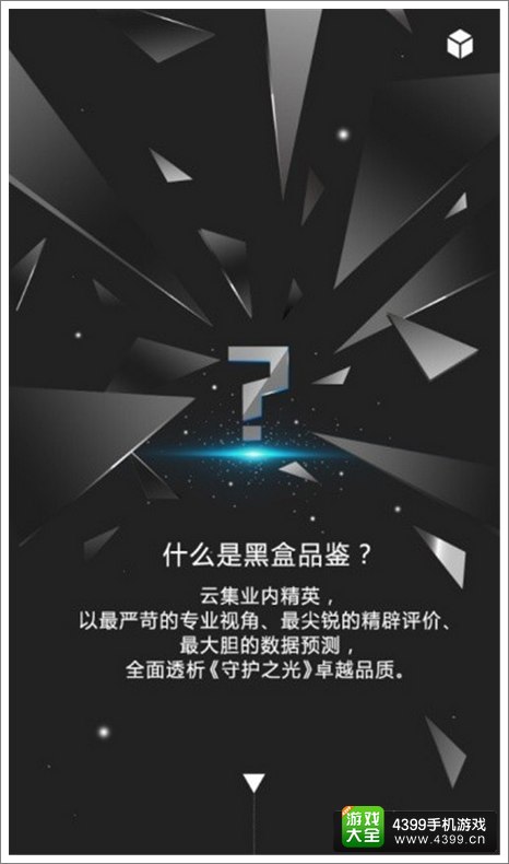 守护之光