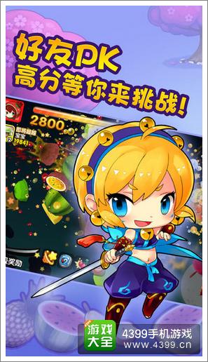 全民切水果评测