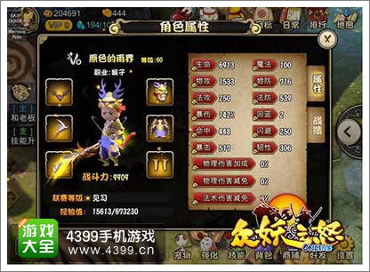 众妖之怒灵猴橙色套装