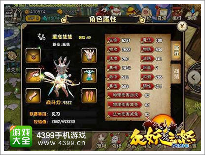 众妖之怒玉兔橙色套装
