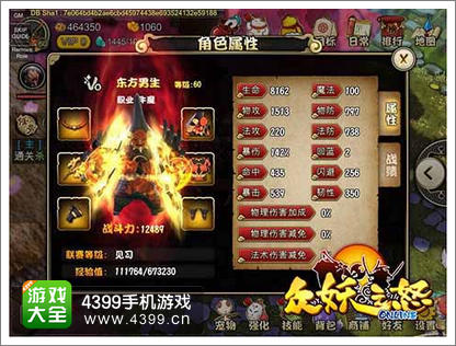 众妖之怒蛮牛橙装